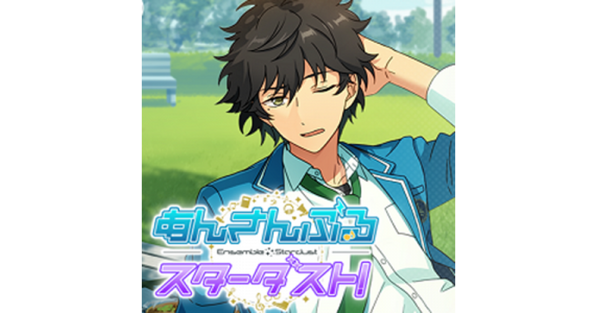 エイプリルフール】『あんスタ』攻略・椚＆佐賀美の先生'sカードの育成