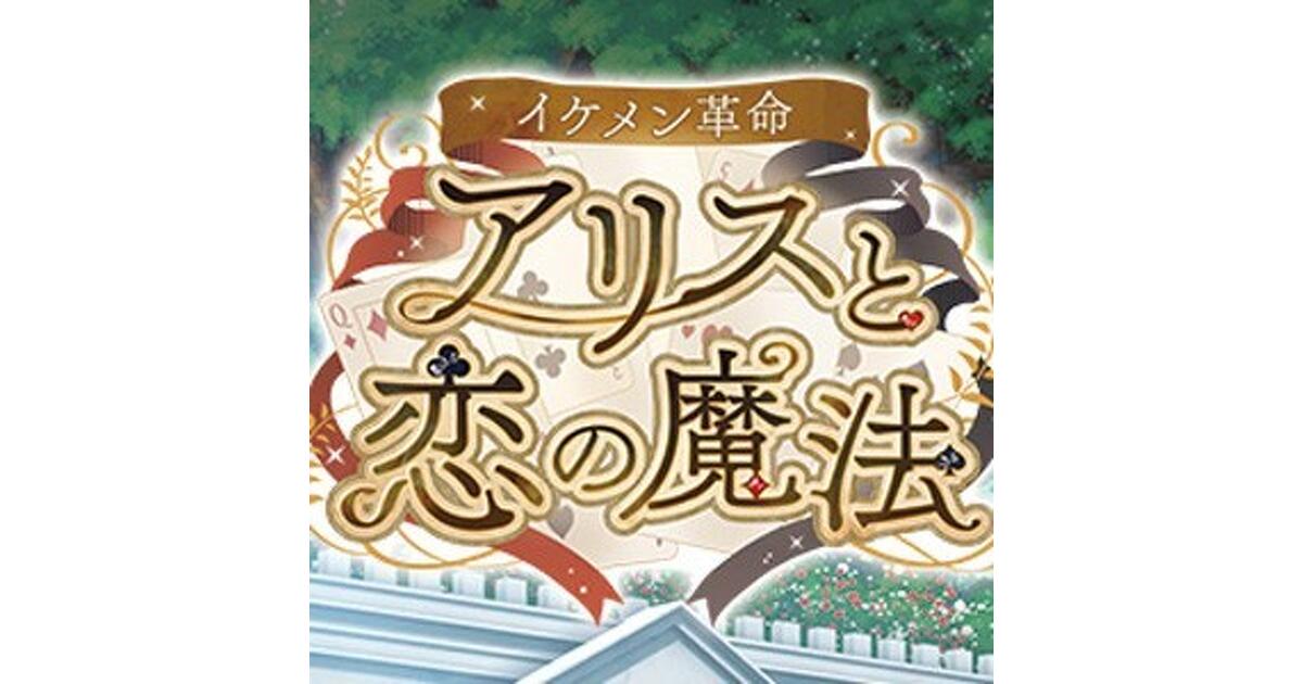 セール】イケメン革命 アリスと恋の魔法 セット 下野紘 花江夏樹 柿原