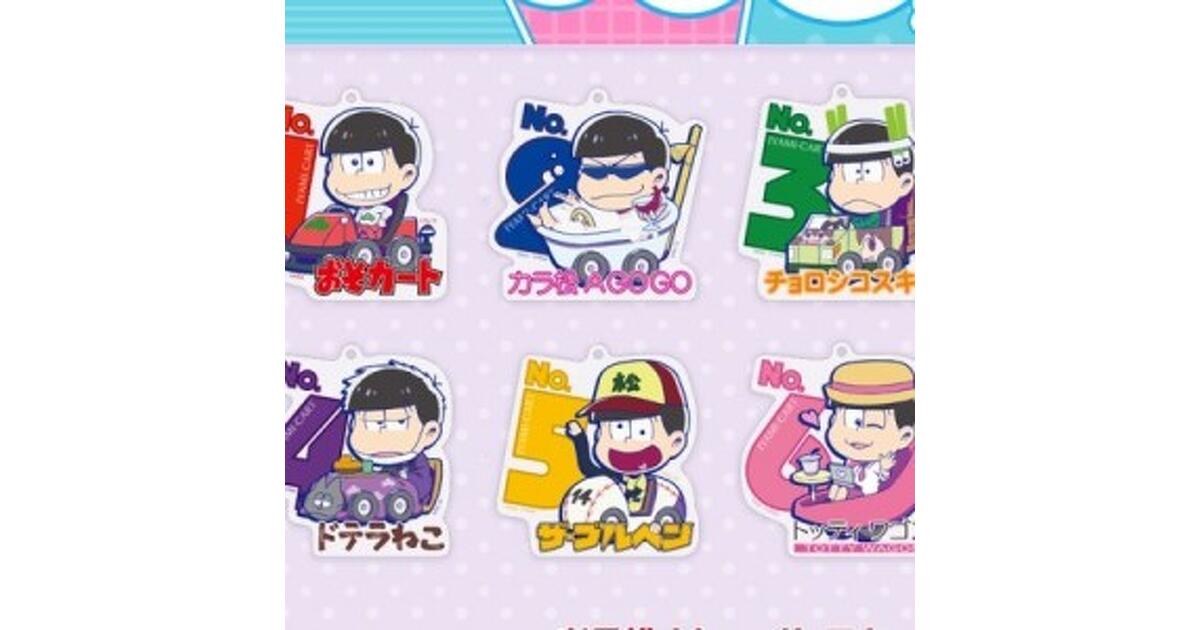 おそ松さん”イヤミカートモチーフのプライズ登場！ “セガ