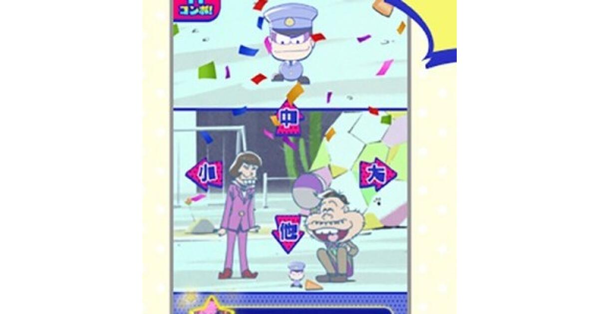 おそ松さん はちゃめちゃパーティー！』裏ワザページが公開 | おそ松