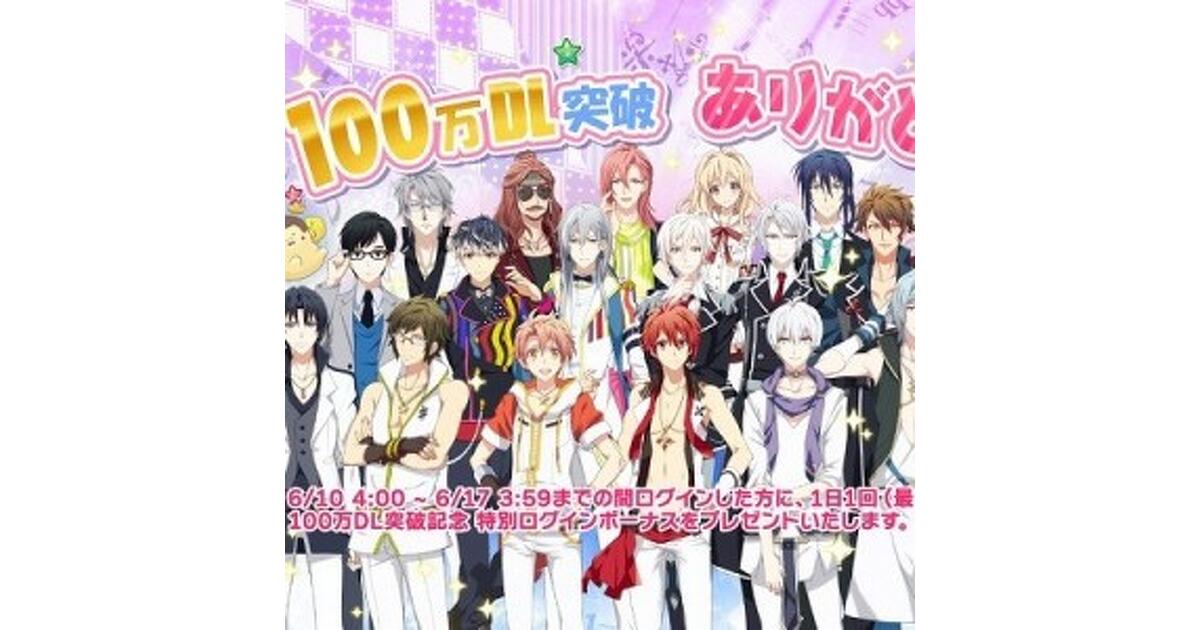 アイドリッシュセブン（アイナナ）』DL数100万突破！ 1周年記念で神風