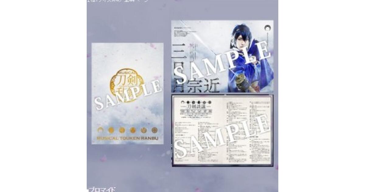 ミュージカル『刀剣乱舞』～阿津賀志山異聞～ 大阪・京都公演物販時間 