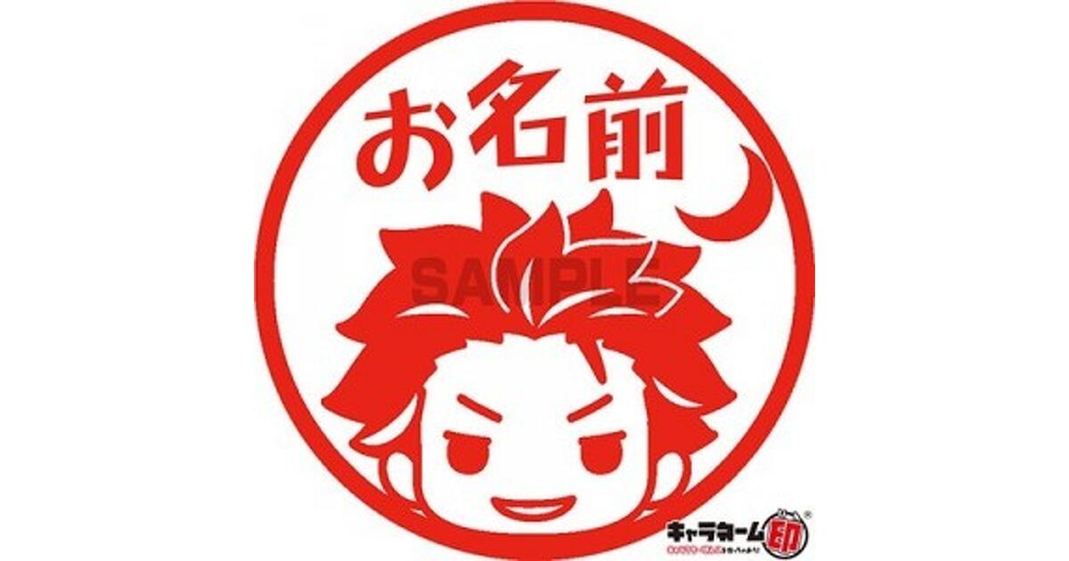 あんさんぶるスターズ！（あんスタ）』キャラネーム印の第3弾は流星隊 