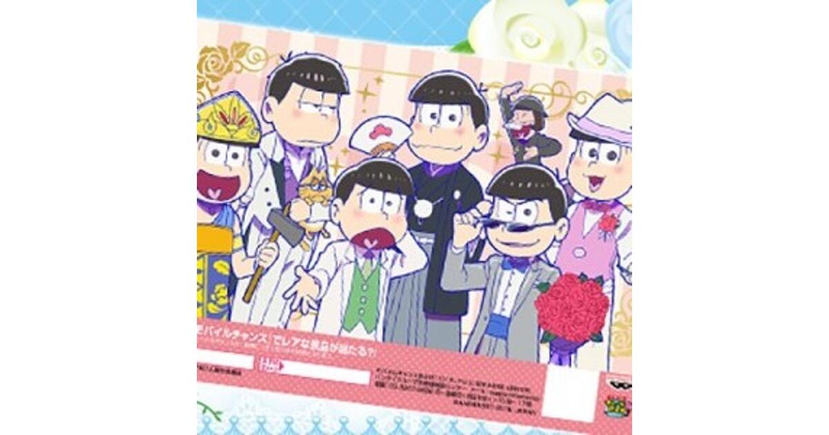 おそ松さん～僕らと結婚？～”セブンイレブンでコピーできるプリント