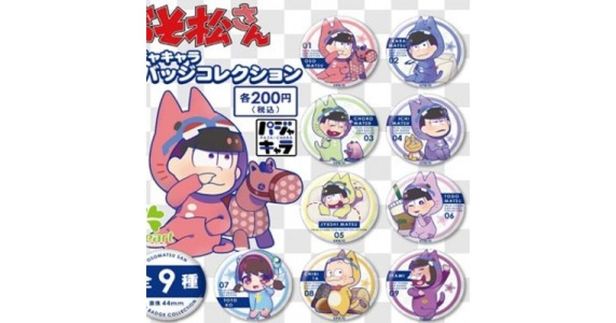 おそ松さん』“パジャキャラ 缶バッジコレクション”パジャマに包まれた