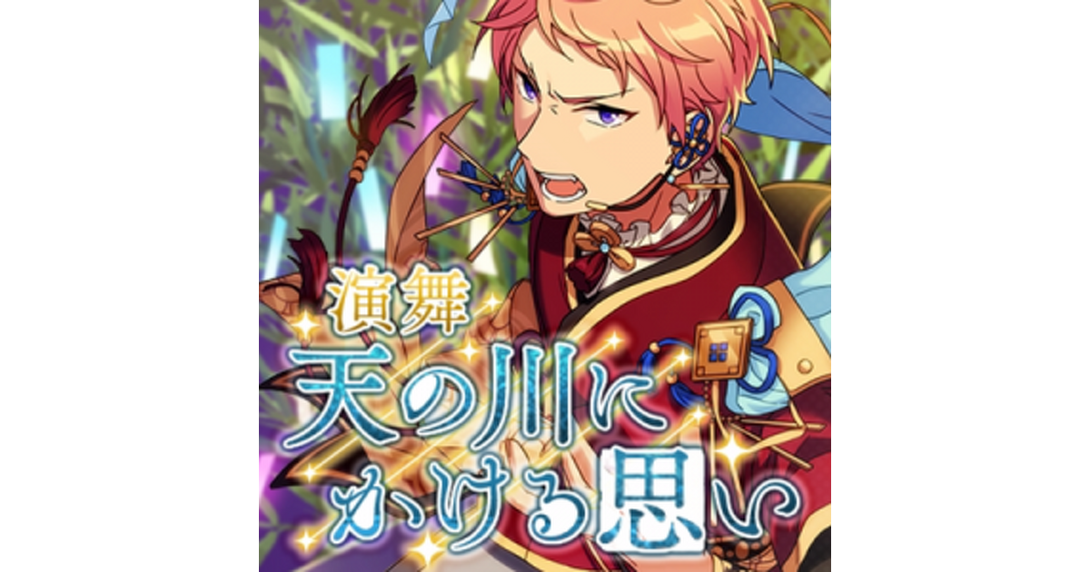 あんさんぶるスターズ！（あんスタ）』Valkyrieが解散!? 新イベント