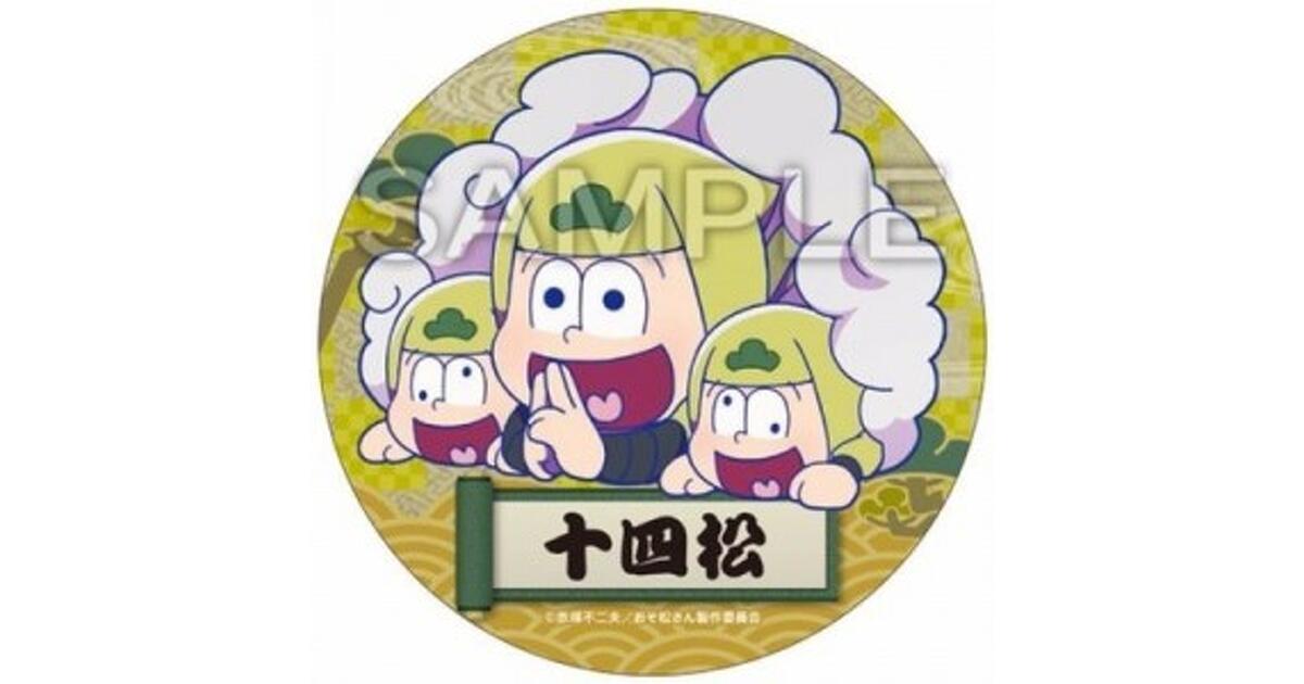 おそ松さん』 忍者な寝姿がかわいい寝そべりトレーディング缶バッジVol 