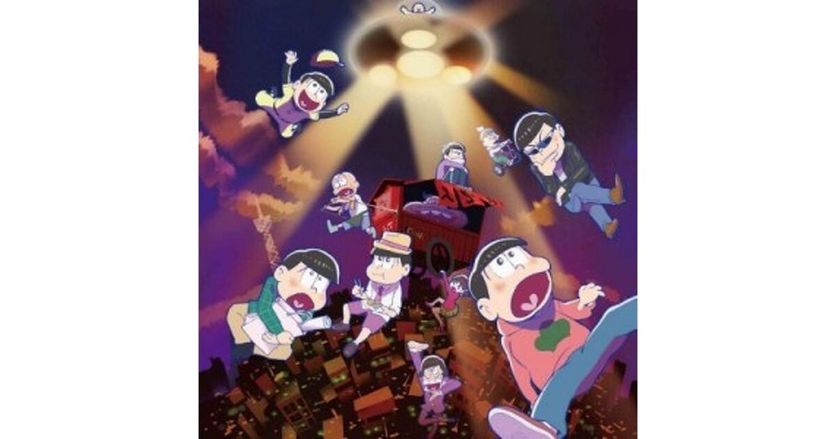 おそ松さん』アニメOP『はなまるぴっぴはよいこだけ』と『全力バタン