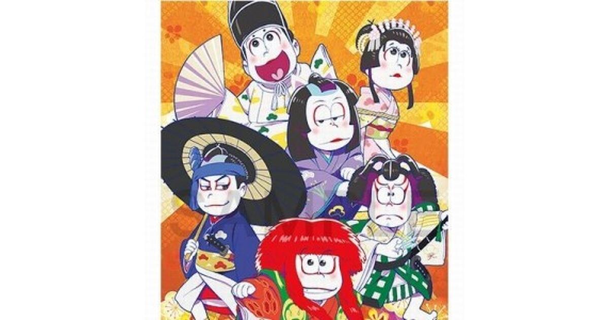  Man まとめ おそ松さん、滝沢歌舞伎以外 Man まとめ おそ松さん、滝沢歌舞伎以外 おそ松さん×歌舞伎、コラボ