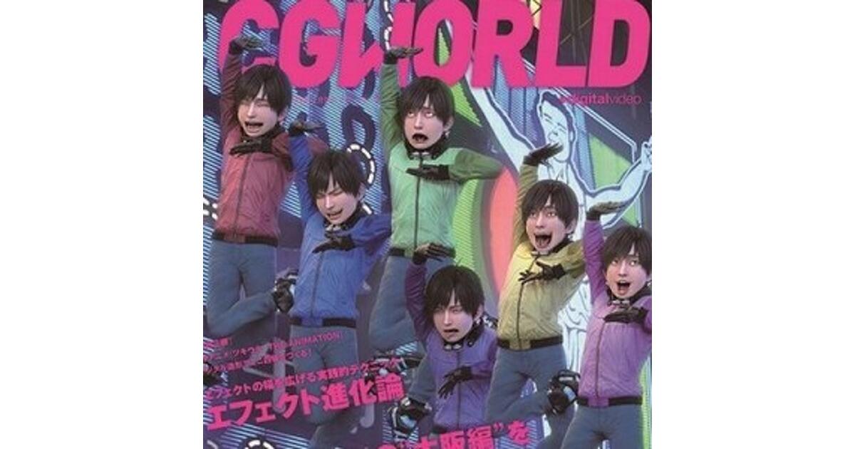 おそ松さん』×『GANTZ:O』6つ子の西さんが月刊『CGWORLD』の表紙で