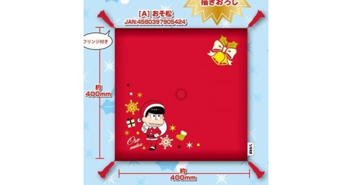 おそ松さん おそ松さん』クリスマス限定イラストの座布団＆エコバッグ12月発売
