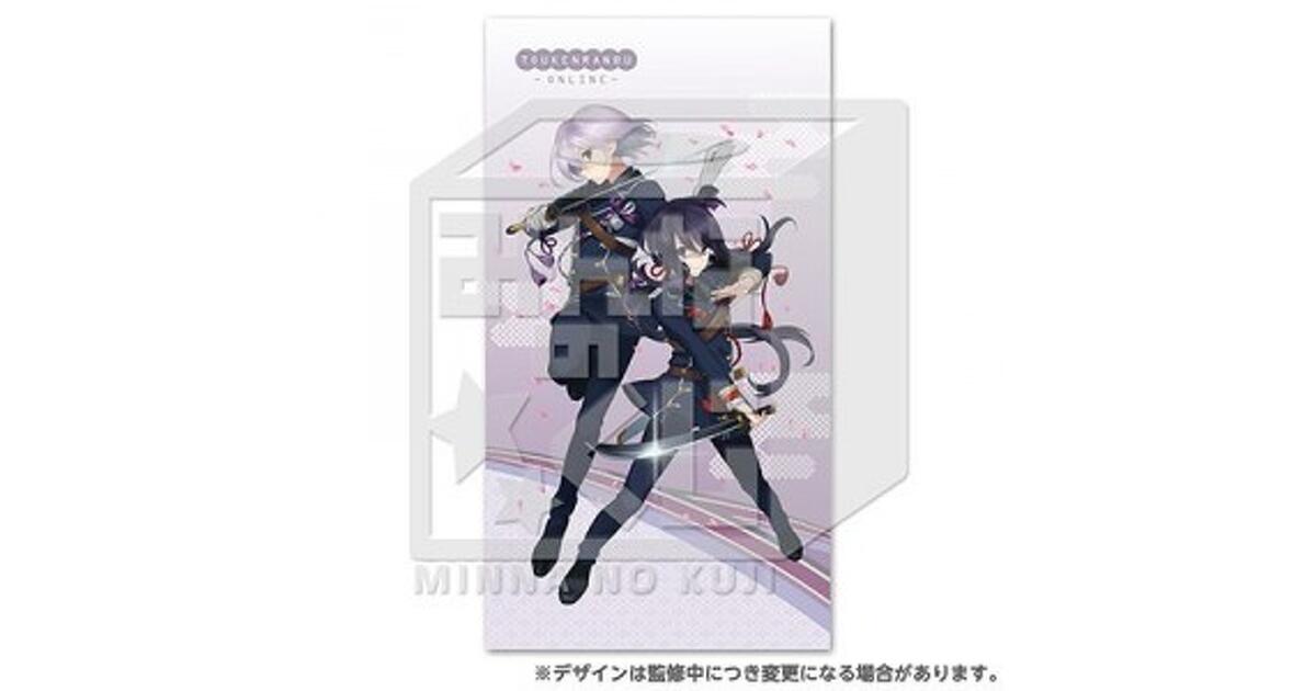 刀剣乱舞-ONLINE-』さまざまなタオルが当たるみんなのくじ“タオルの陣