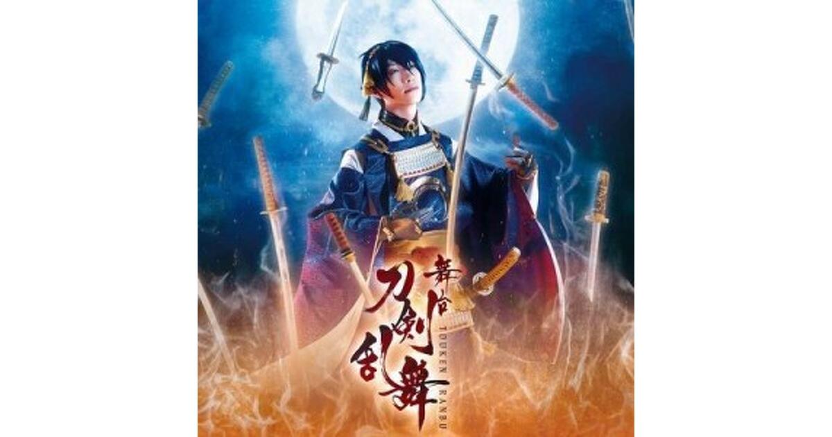 舞台『刀剣乱舞』虚伝 燃ゆる本能寺(再演) ”キャストによる12