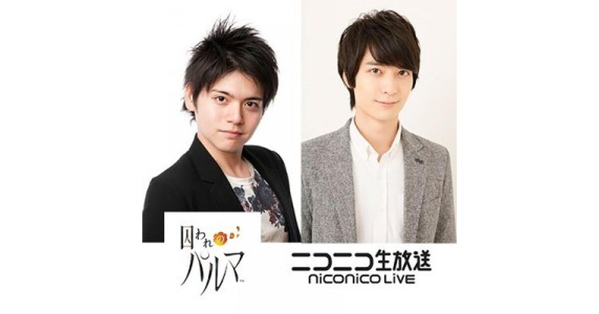 10/21・21時スタート！内田雄馬さん・梅原裕一郎さん出演『囚われの