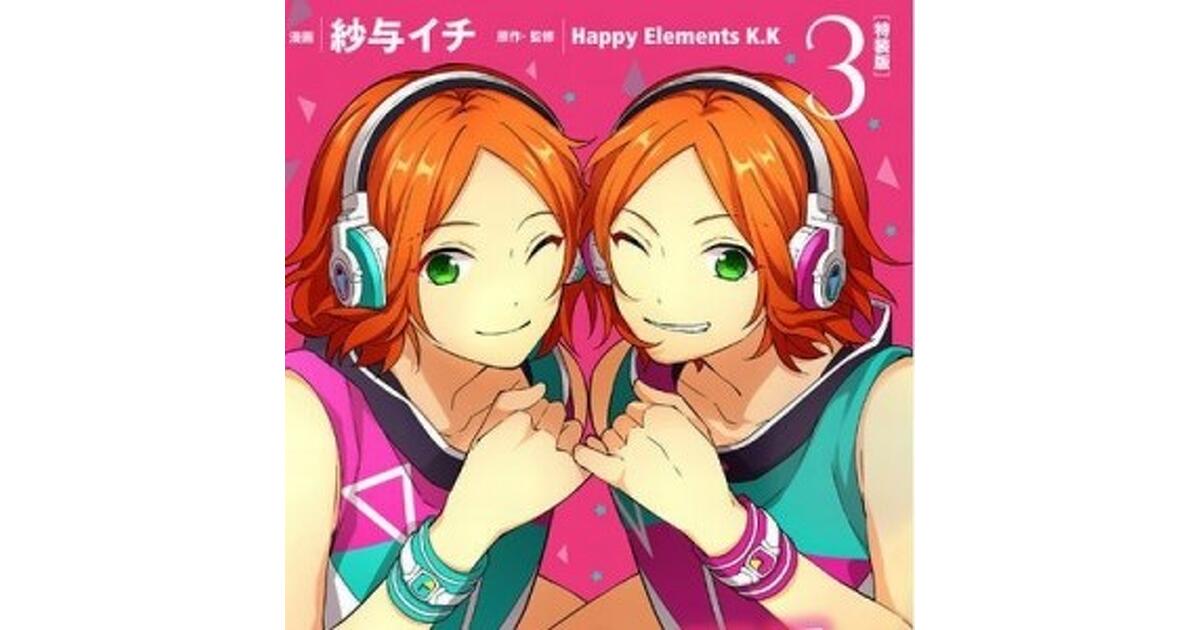 あんスタ！』コミックス『あんさんぶるスターズ！』第3巻発売