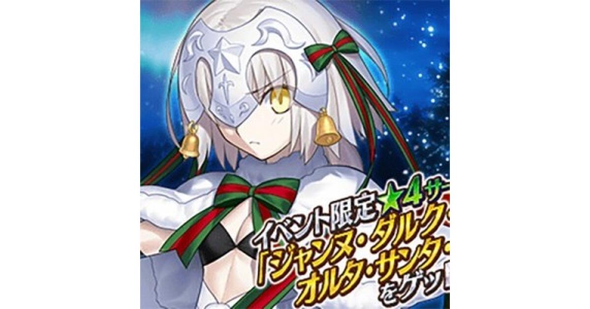 FGO』2代目オルタちゃんと過ごすクリスマスイベントが開催！ 天草四郎