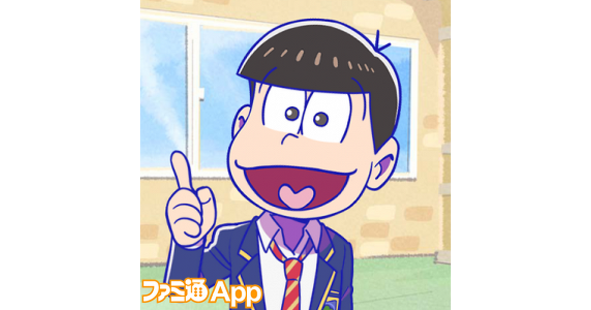 おそ松さんのニートスゴロクぶらり旅（たび松）攻略】6つ子が制服姿に