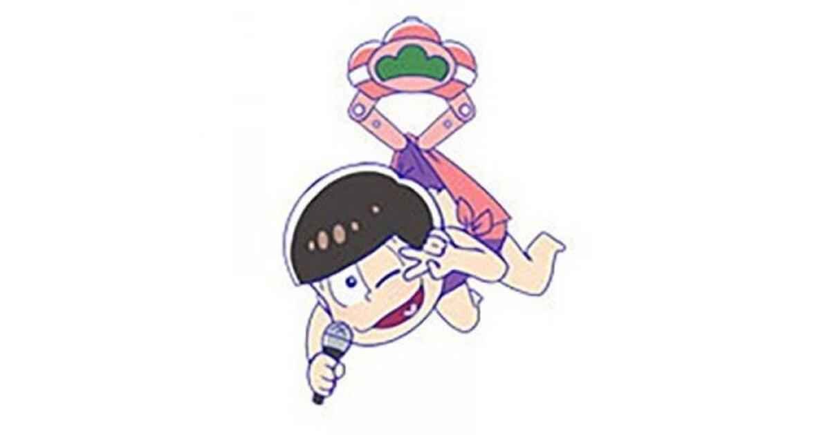 つままれキーホルダー おそ松さん 65個まとめ売り 株式会社アニメイト on X: 