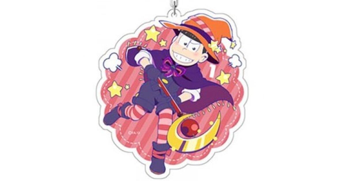 おそ松さん』“魔法使い見習い松”シリーズのアクキーが3月下旬発売