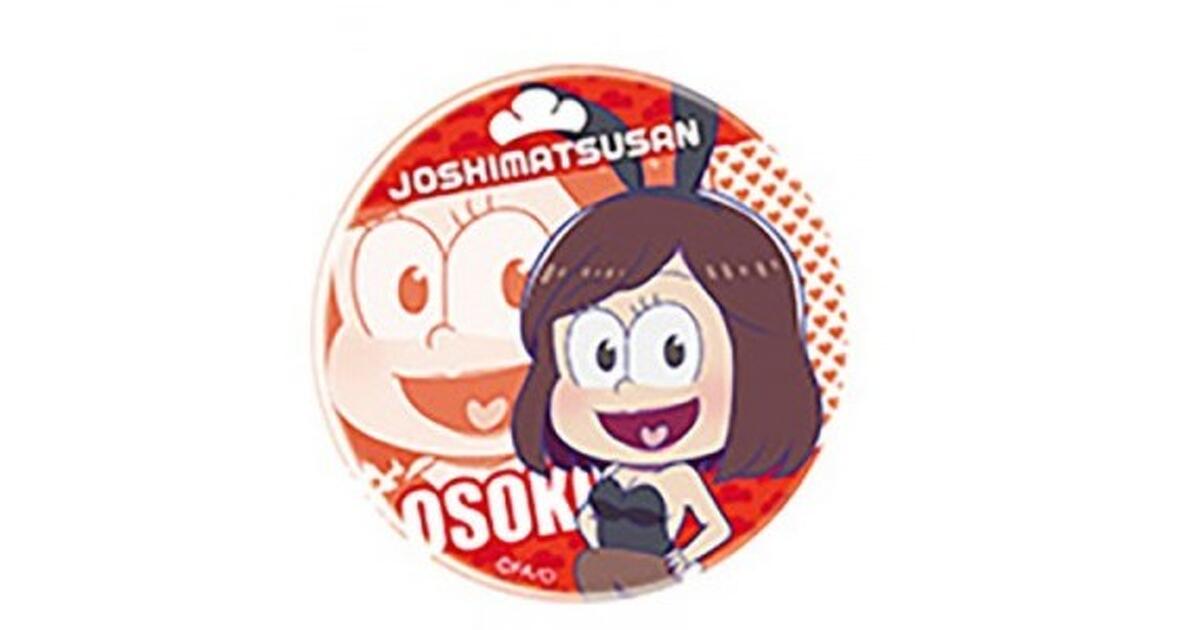 おそ松さん　カラ松　しま松　缶バッジ じょし松 おそ松さん カラ松 しま松 缶バッジ じょし松