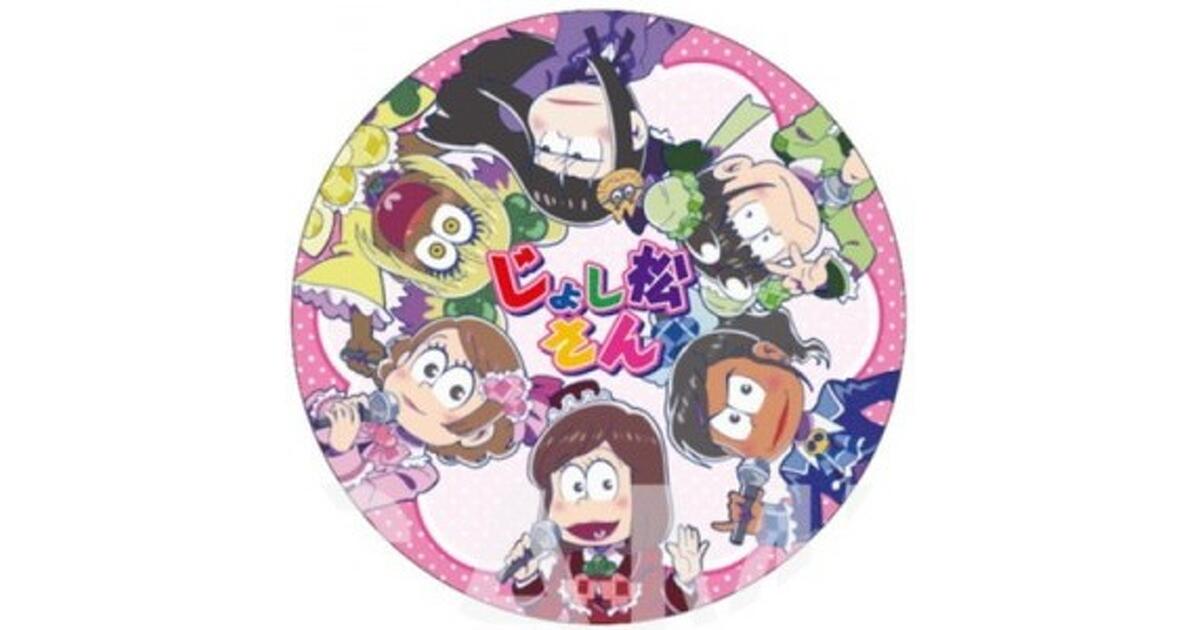 おそ松さん』じょし松さん×マルイ“不定期行脚アイドルA6。”グッズほか