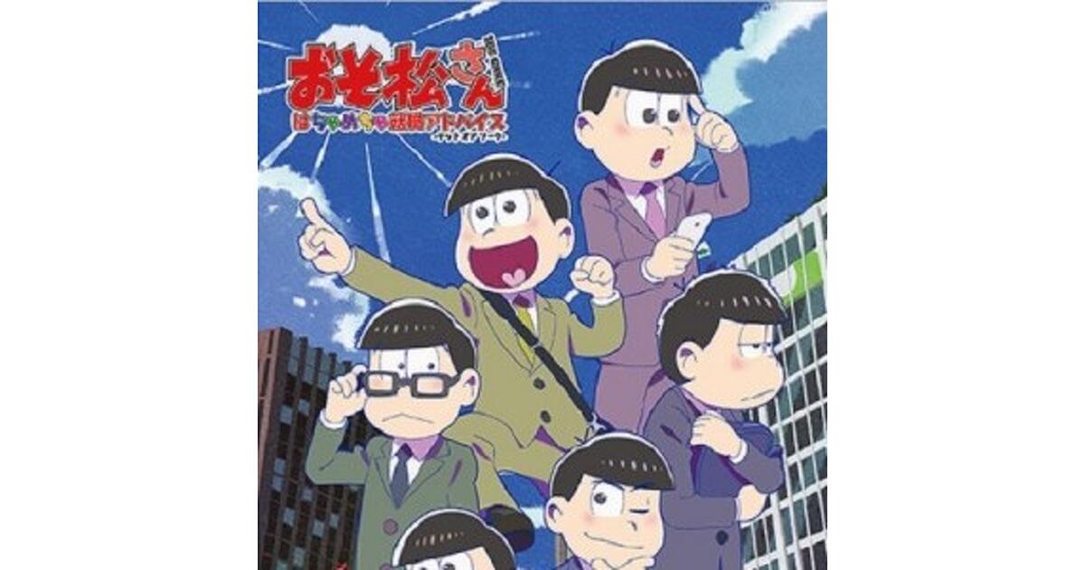 PlayStation Vita - PS VITA おそ松さん刻印モデル おそ松さん THE GAME』とPS Vitaのコラボモデルを数量限定で発売