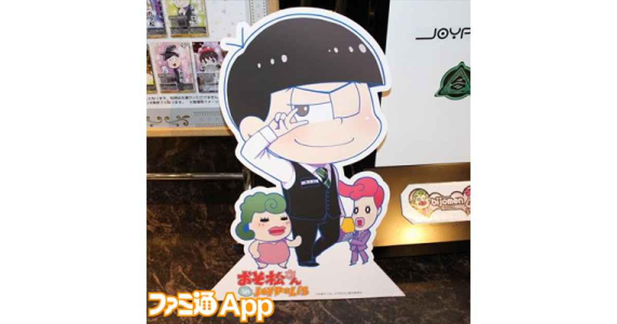 おそ松さん』ジョイポリスコラボが想像以上にやりすぎのせいで長編に