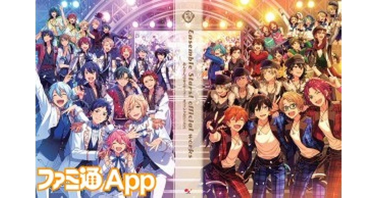 あんスタ！』公式設定資料集『あんさんぶるスターズ！ オフィシャル