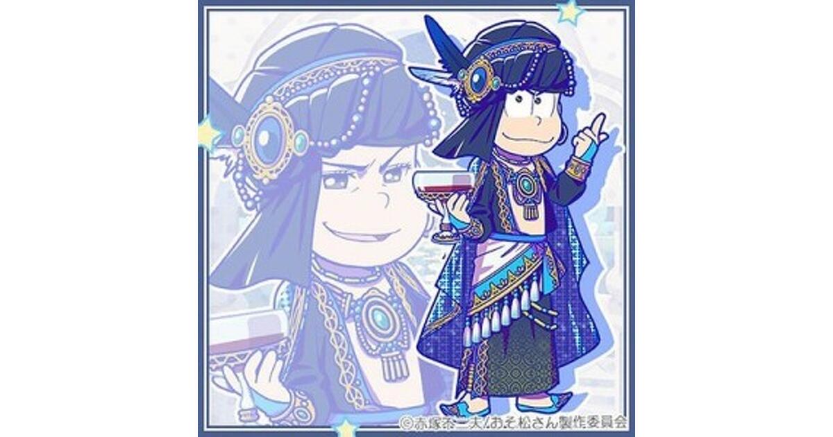 おそ松さんのニートスゴロクぶらり旅（たび松）攻略】アラビアンな国の