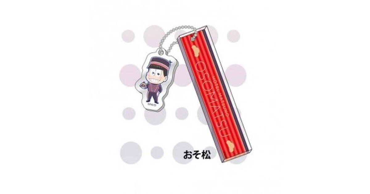 おそ松さん ルームキーホルダーmini 全10種セット 6つ子＆トト子