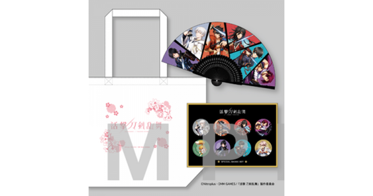 活撃 刀剣乱舞』C92にて扇子・缶バッジ・トートバッグの