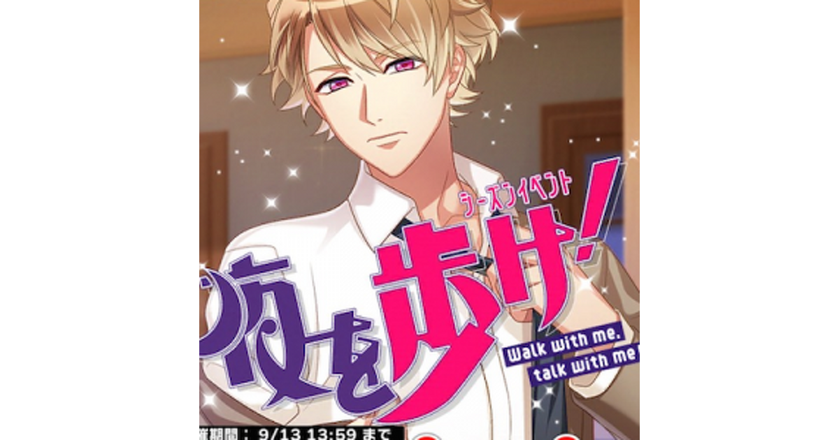 A3!（エースリー）攻略】イベント“夜を歩け！”プレイ日記第6回「たるち