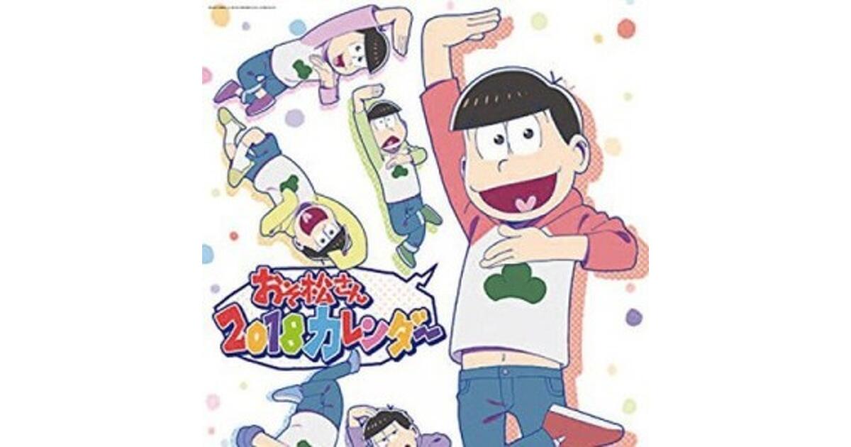 おそ松さん カラ松クリアファイル2枚 カレンダー 2018 - メルカリ