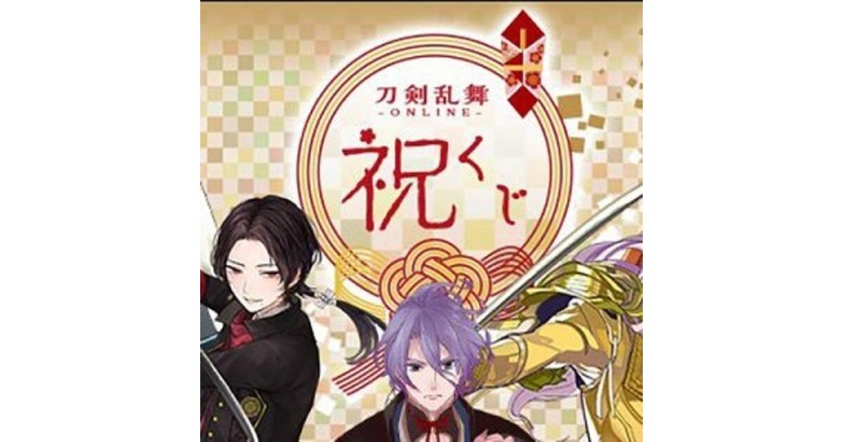 刀剣乱舞-ONLINE-』キャンバスボードや襟巻などがもらえる