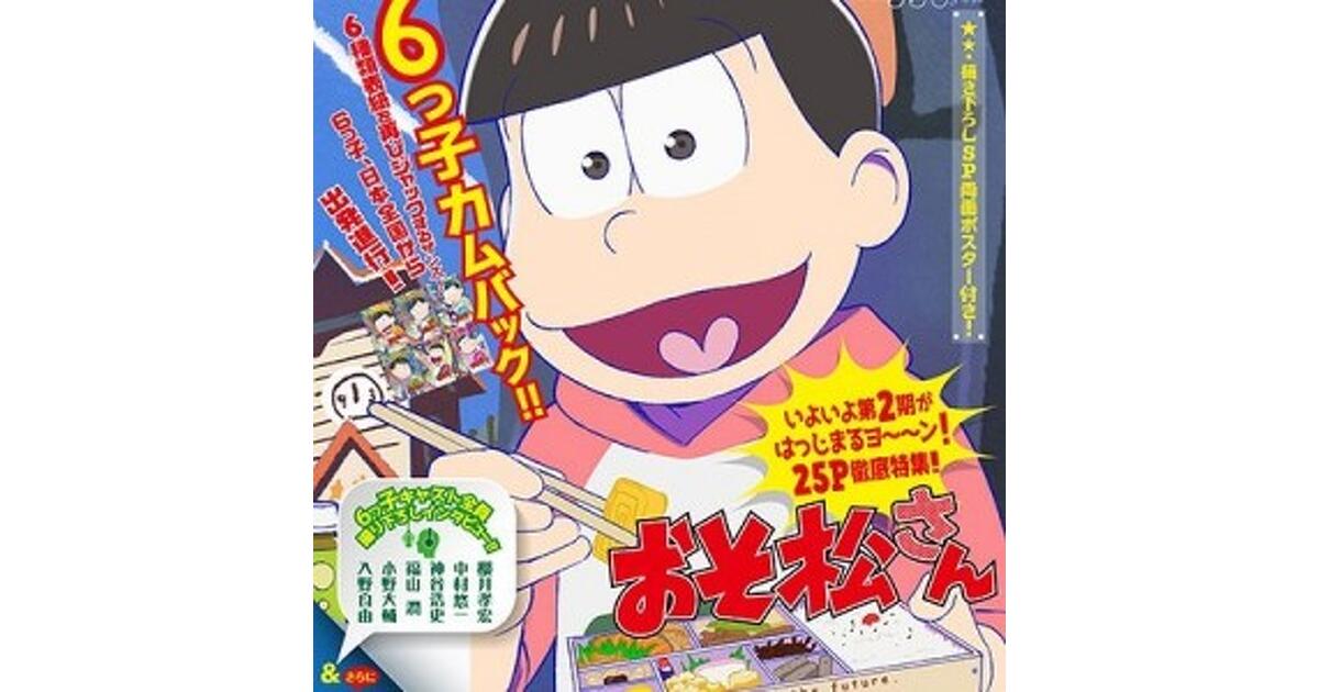 公式ファンブック有　おそ松さん表紙雑誌バックナンバーセット 公式ファンブック有 おそ松さん表紙雑誌バックナンバーセット
