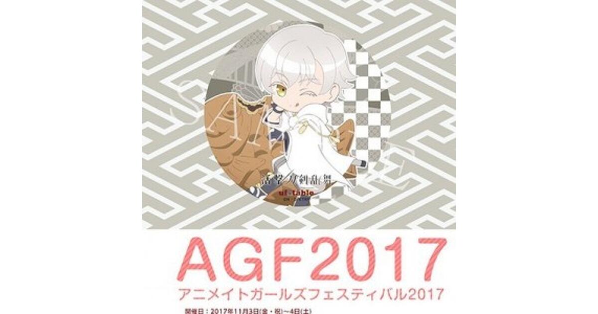 AGF2017】『活撃 刀剣乱舞』ufotabelブースにて販売・和菓子を