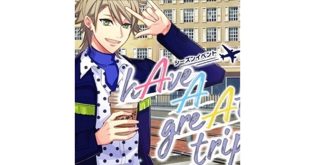 A3!（エースリー）攻略】イベント“hAve A greAt trip!”プレイ日記第3回