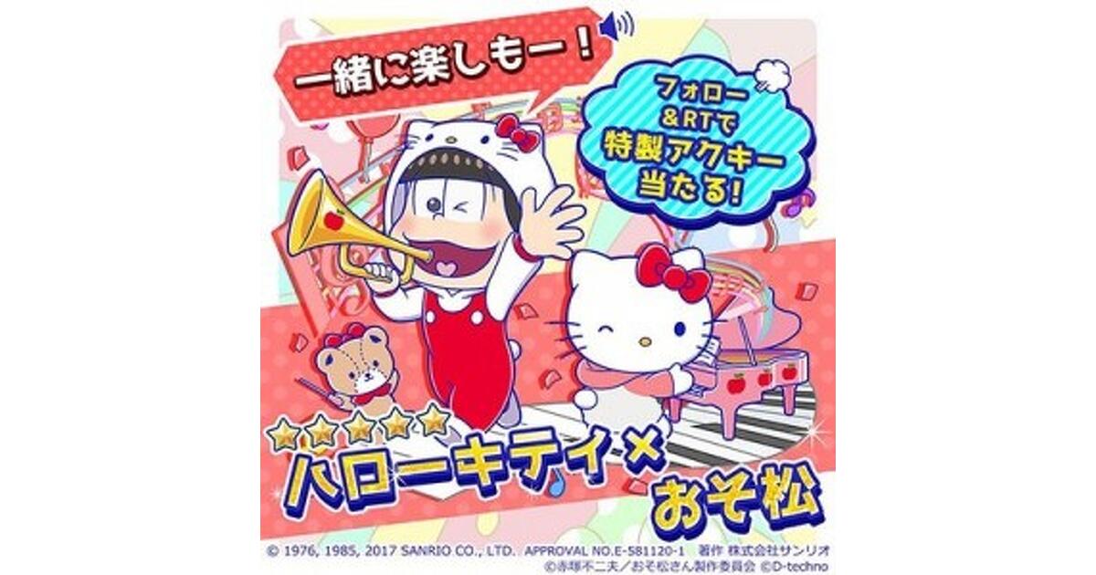 おそ松さん パズ松 当選 アクキー サンリオ 一松 おそ松さん パズ松 当選 アクキー サンリオ 一松 にゅ～パズ松