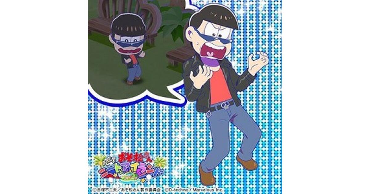 おそ松さん よくばり！ニートアイランド（しま松）』カラ松コーデな6つ