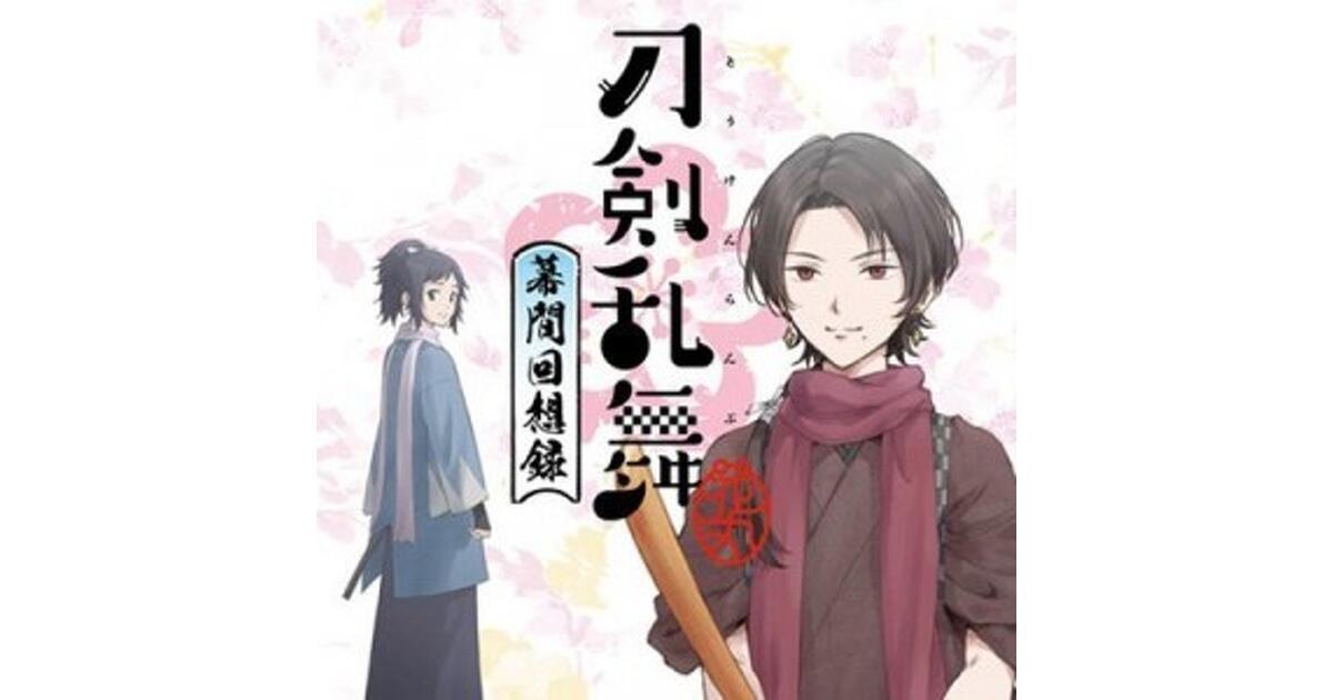 刀剣乱舞‐花丸‐』～幕間回想録～”DMMにて先行配信スタート