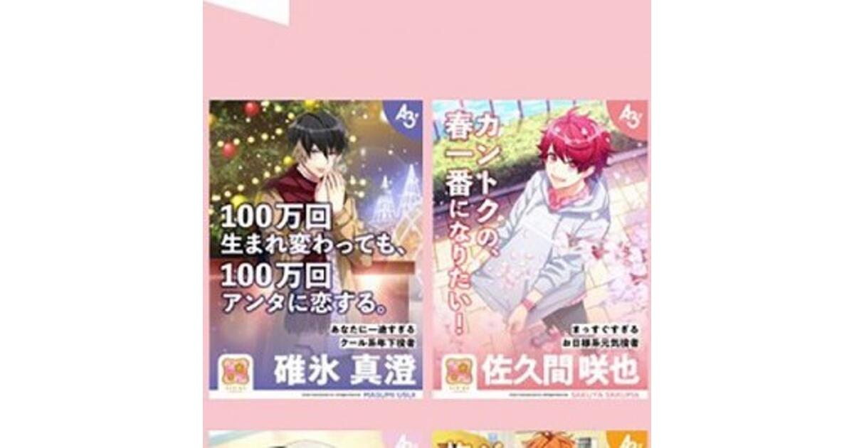 A3！（エースリー）攻略】1周年記念ポスター風ランダムブロマイドが