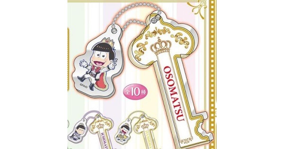 おそ松さん』王子様な6つ子のルームキーホルダーが“AnimeJapan