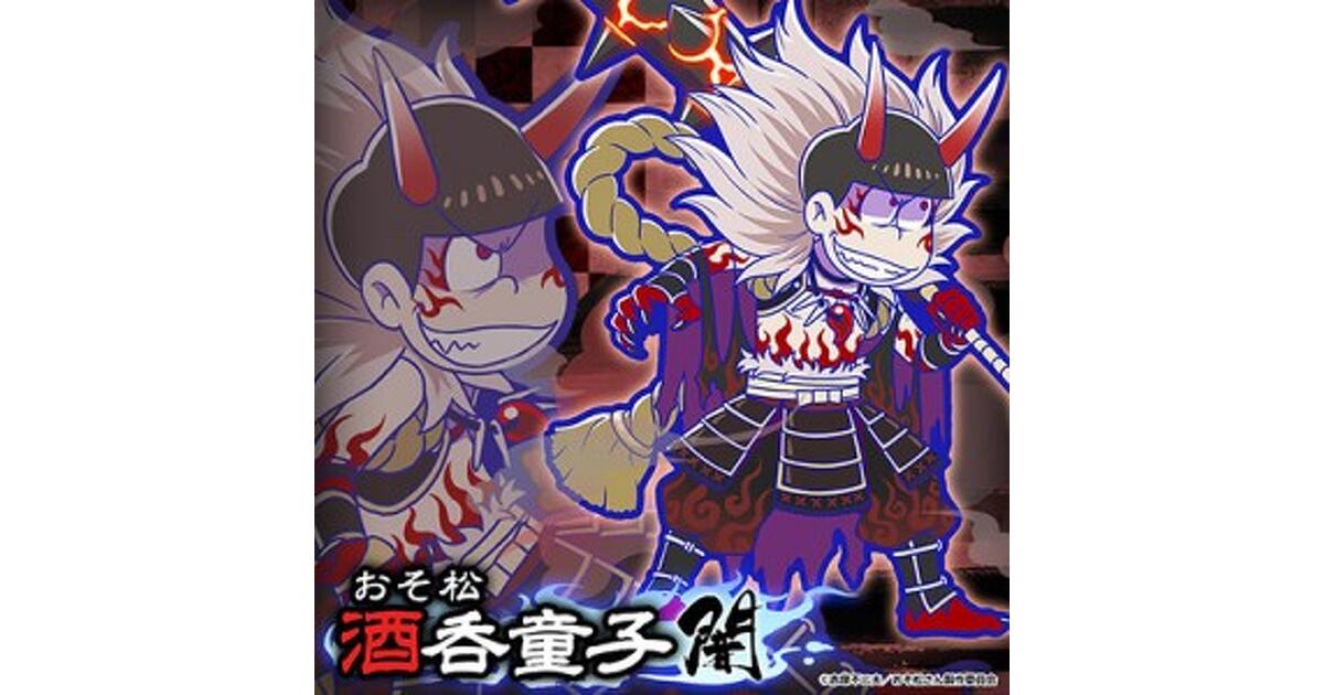 おそ松さん　へそウォ　妖怪　ファイル Amazon.co.jp: おそ松さん へそくりウォーズ へそウォ 妖怪松 青