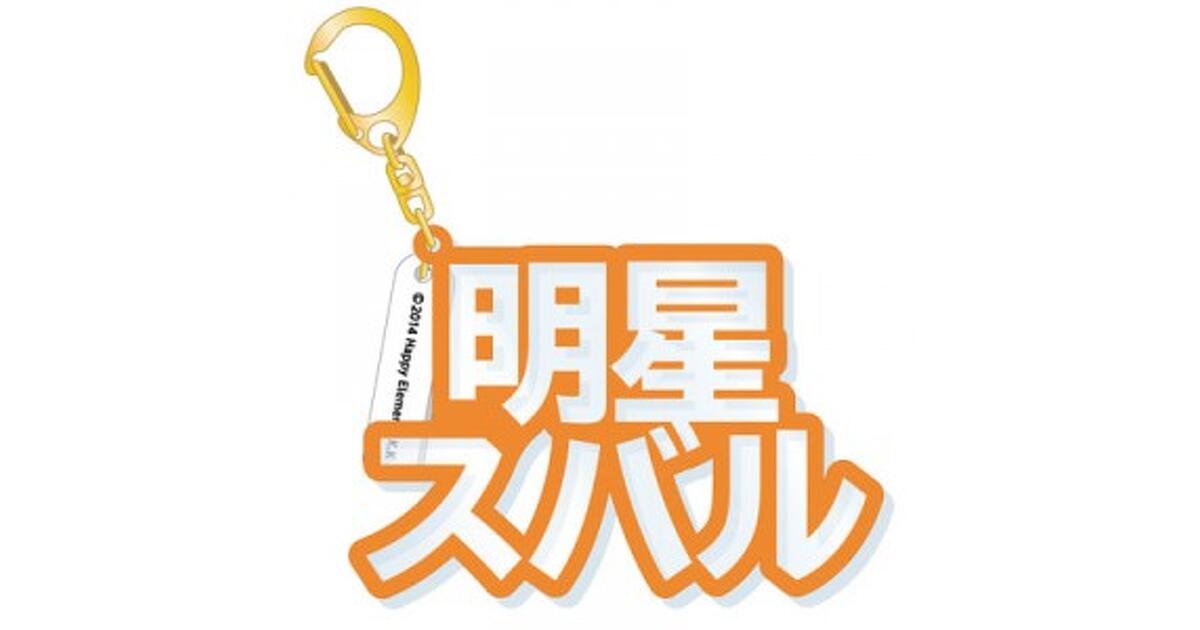 あんさんぶるスターズ！（あんスタ）』アイドル41人の名前を