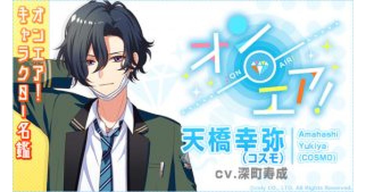 オンエア！キャラクター名鑑☆Re:Fly編】年齢不詳のミステリアス