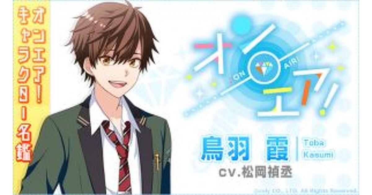 【値下げ相談可能】オンエア！ 鳥羽霞 缶バッジ ブロマイド しおり アクスタ オンエア！ 鳥羽霞 まとめ売り 値下げ相談可能】オンエア！ 鳥羽霞 缶