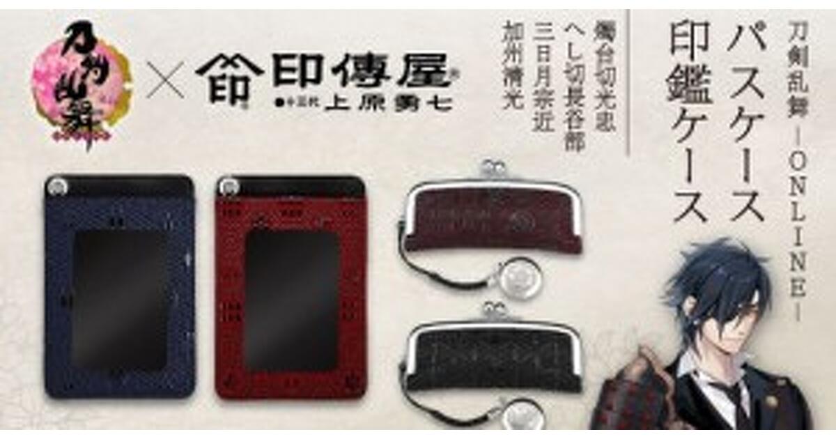 刀剣乱舞-ONLINE-×印傳屋 印鑑ケース -弐-【3次受注】 | 刀剣
