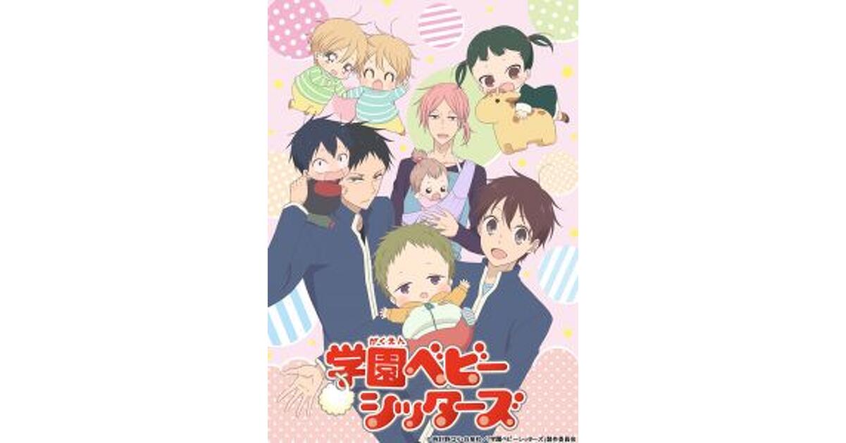 Amazon.co.jp: 学園ベビーシッターズ 1 (特装限定版) [Blu-ray