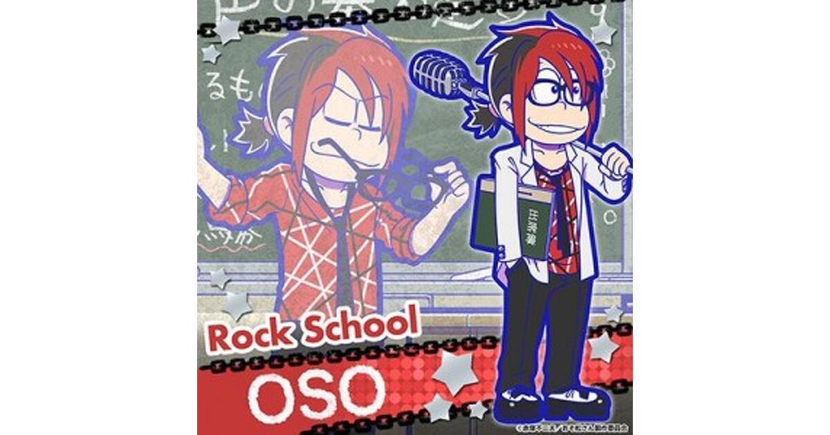 新発売！ おそ松さんのへそくりウォーズ（へそウォ）』ロックスクール