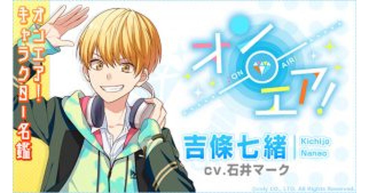 オンエア バレショバッジ 七緒 1st Anniversary 吉條七緒